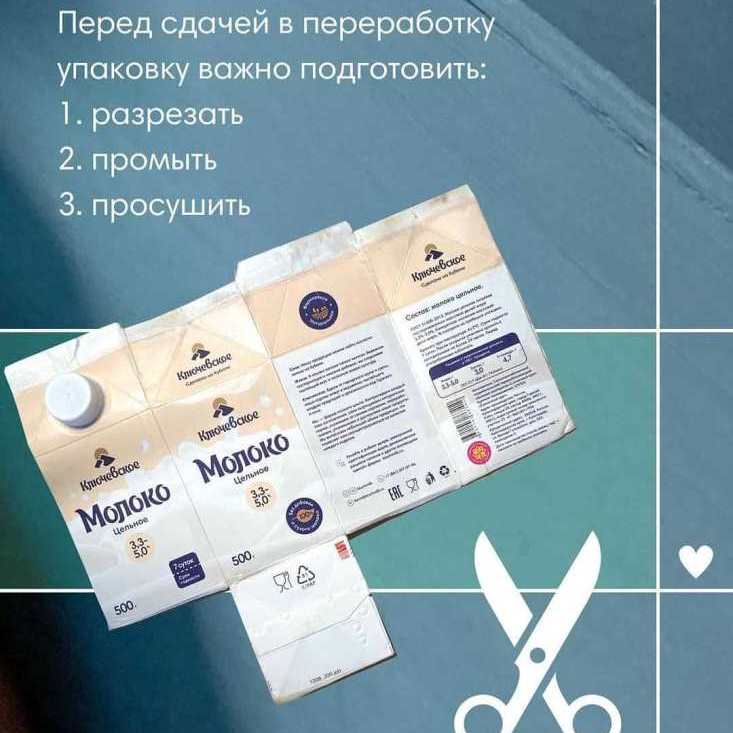 Упаковка Пюр-Пак в разрезе для переработки