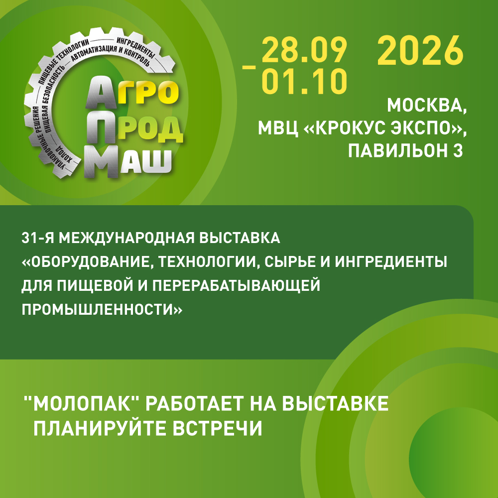 Агропродмаш 2026