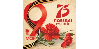 С Великим Праздником!