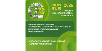 Агропродмаш 2026